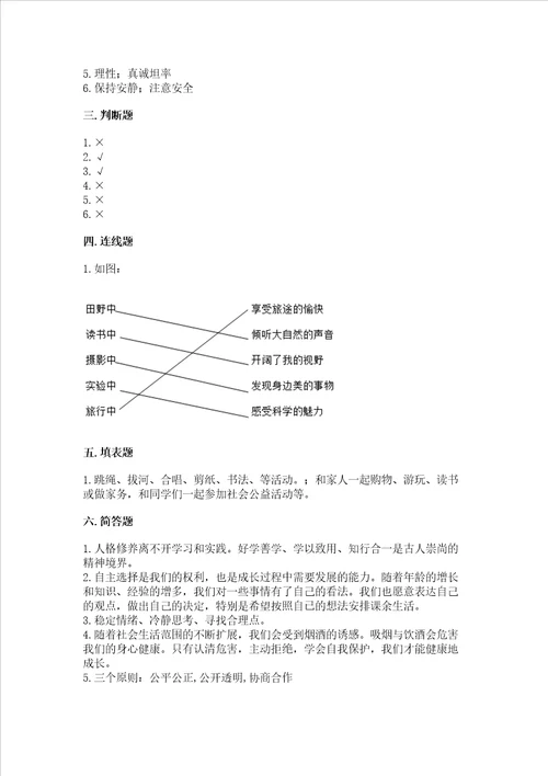 部编版五年级上册道德与法治期中测试卷含答案b卷