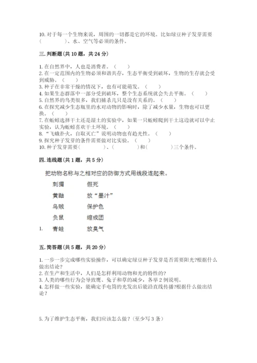 教科版科学五年级下册第一单元《生物与环境》测试卷精品【突破训练】.docx