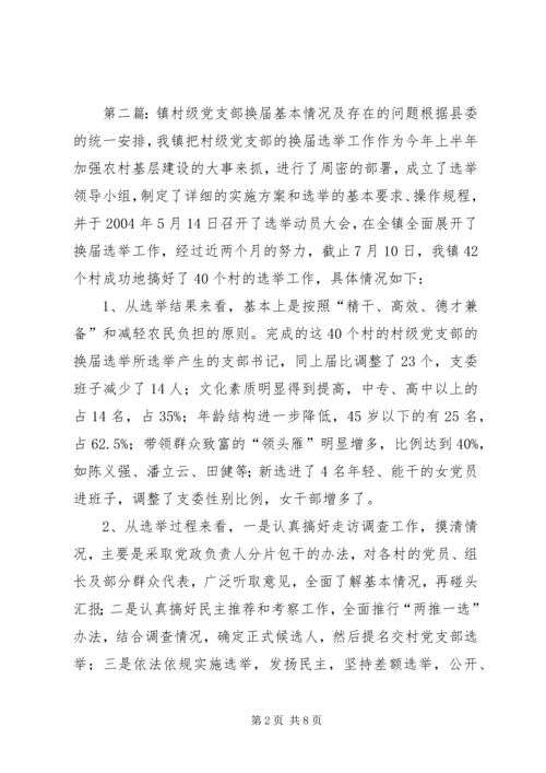 施洞镇小学党支部的基本情况(5).docx