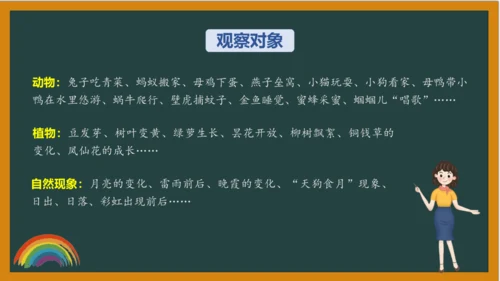 统编版语文四年级上册 第三单元习作：  写观察日记课件