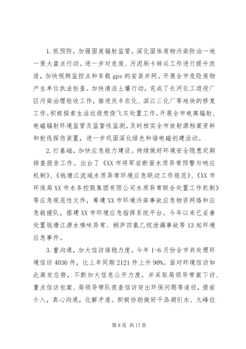 市环保局XX年上半年工作总结和下半年工作计划.docx