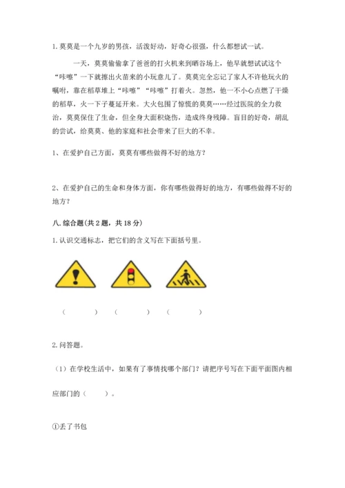 2022小学三年级上册道德与法治-期末测试卷含答案（培优）.docx