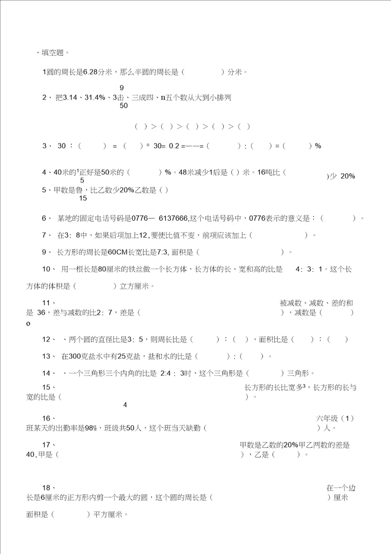 北师大版小学六年级数学上册期末试卷