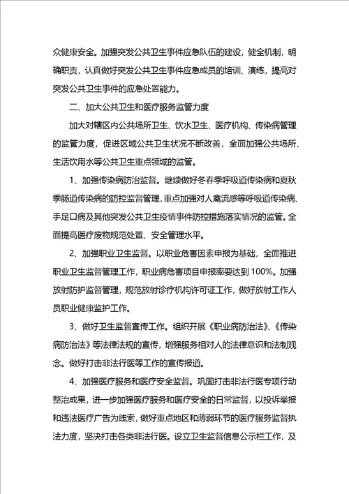 卫生监督管理个人工作计划