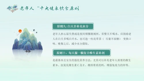 蓝绿色国潮中国风老年健康饮食老年健康宣传周活动宣传PPT