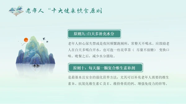 蓝绿色国潮中国风老年健康饮食老年健康宣传周活动宣传PPT