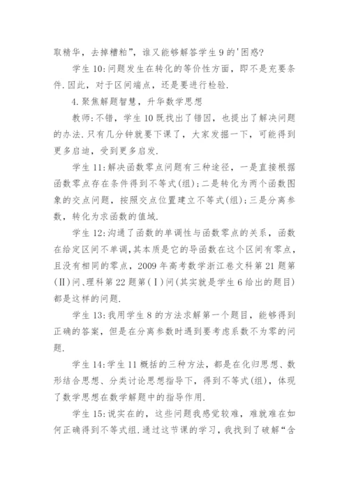 数学例题的教育功能的拓展论文.docx