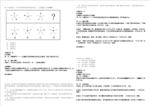2022年01月福建福州市教育局举办研究生专场招聘会招聘275名强化练习题捌答案详解版3套