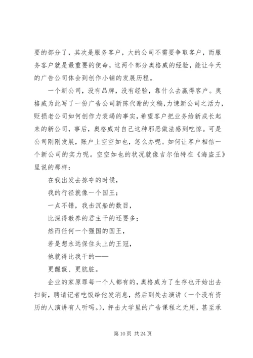 广告人工作计划(精选多篇) (2).docx