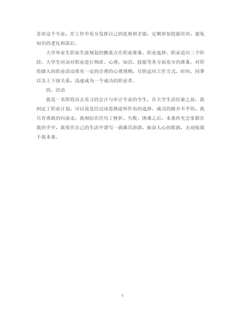 精编之会计求职计划书范文3篇.docx