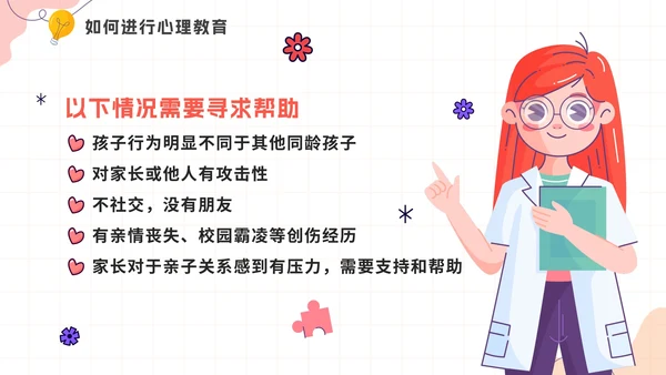 卡通手绘关爱儿童心理健康教育讲座PPT模板