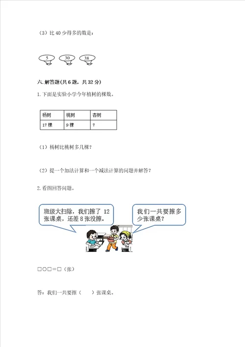 小学一年级下册数学期末测试卷及参考答案（轻巧夺冠）