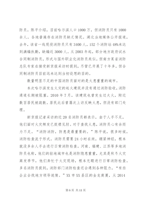 XX小区消防设施存在问题的报告 (5).docx