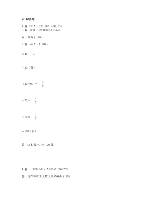 人教版小学六年级上册数学期末测试卷【考点提分】.docx