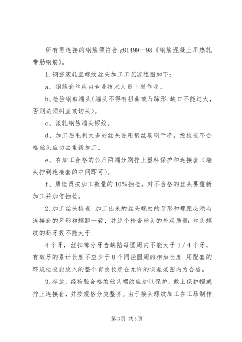 连接水渠改造方案.docx