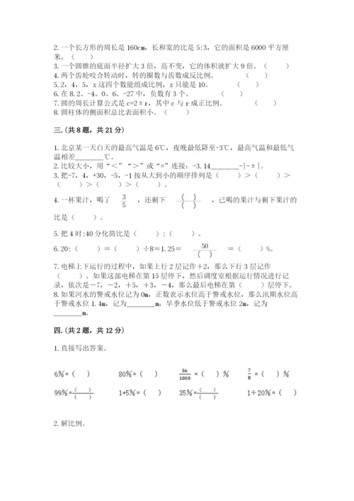 小升初数学综合模拟试卷【新题速递】.docx