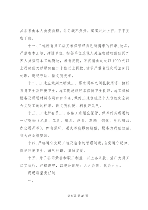 建筑工地管理制度汇总.docx