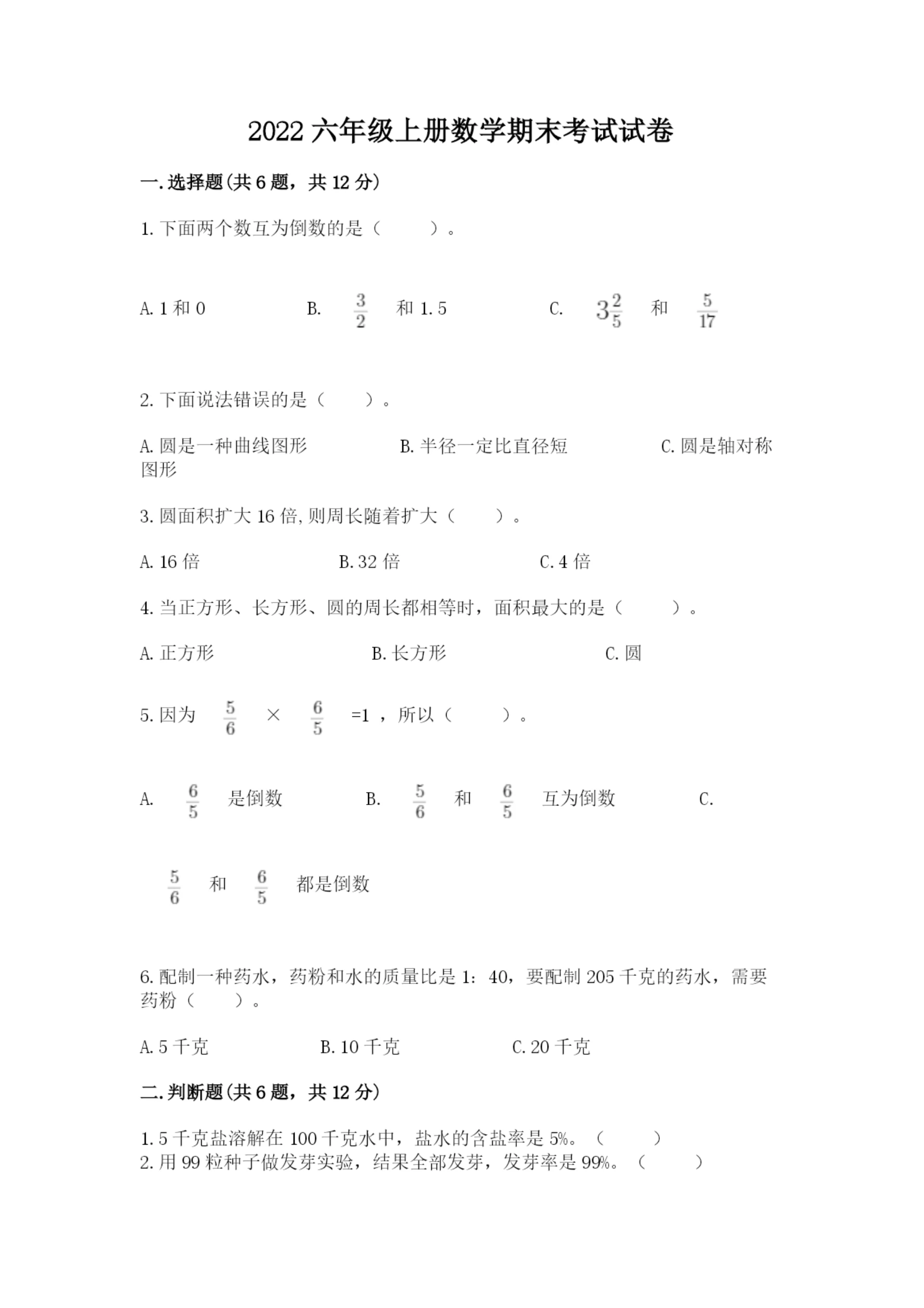 2022六年级上册数学期末考试试卷及参考答案【巩固】.docx