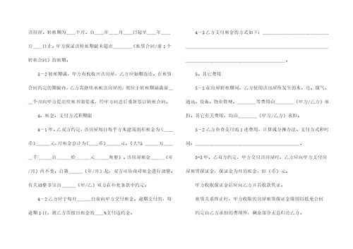 有关转租合同十篇