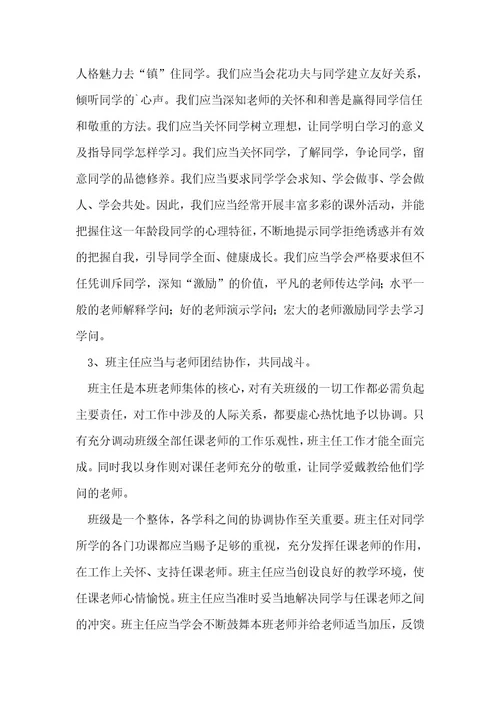 初中班主任工作总结3