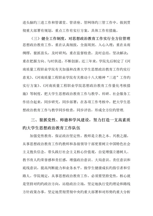 大学生思想政治教育工作自评经典报告.docx