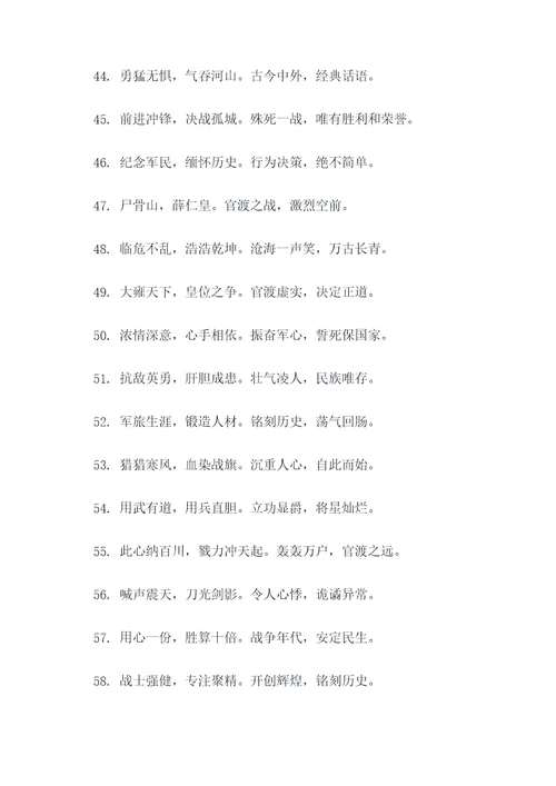 官渡之战名言名句