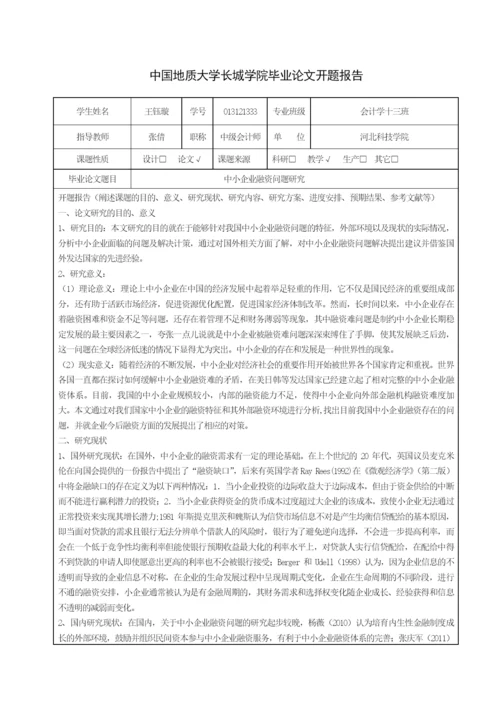 013121333王钰璇 论文.docx
