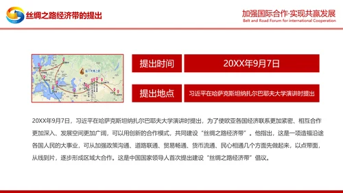 详细解读一带一路战略丝绸之路PPT模板