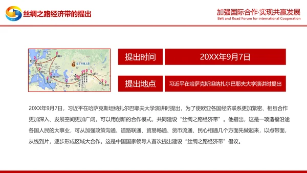 详细解读一带一路战略丝绸之路PPT模板