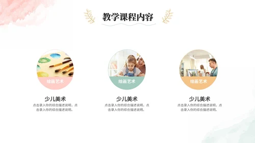 清新水彩莫兰迪风美术培训绘画班教育教学课件ppt模板