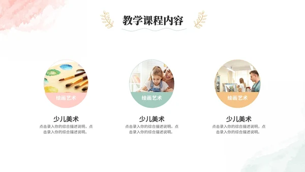 清新水彩莫兰迪风美术培训绘画班教育教学课件ppt模板