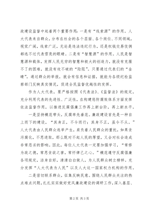 反腐倡廉建设调研报告.docx