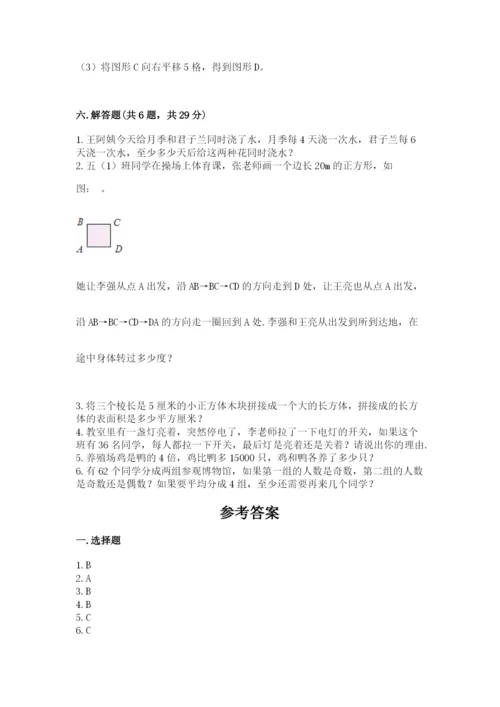 人教版数学五年级下册期末测试卷带答案（综合题）.docx