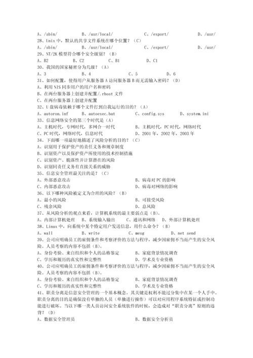 2023年甘肃省计算机与软件水平考试网络工程师考资料.docx