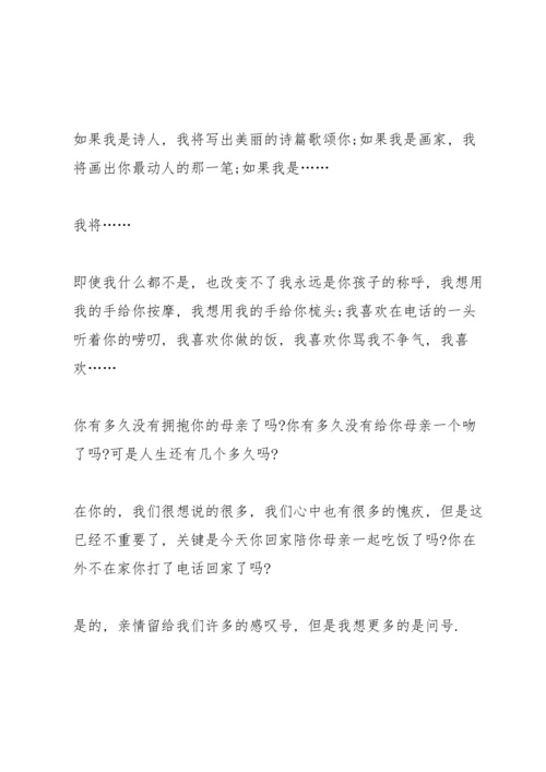 初二母亲节国旗下演讲稿.docx