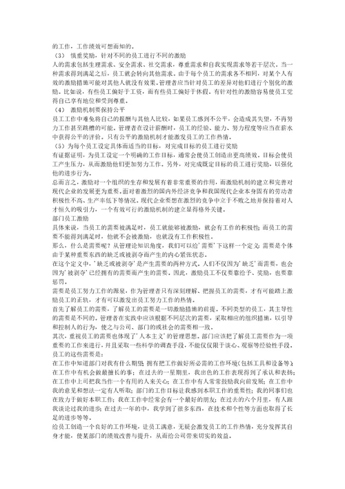 人力资源是现代企业的战略性资源共7页