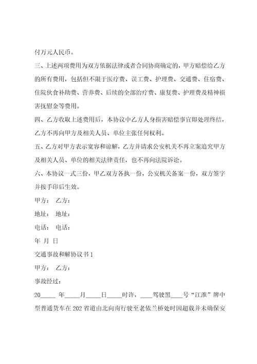 关于医疗事故赔偿协议书模板范文简短660字