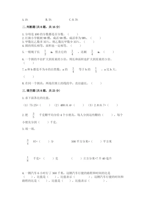 小学六年级上册数学期末测试卷含答案【考试直接用】.docx