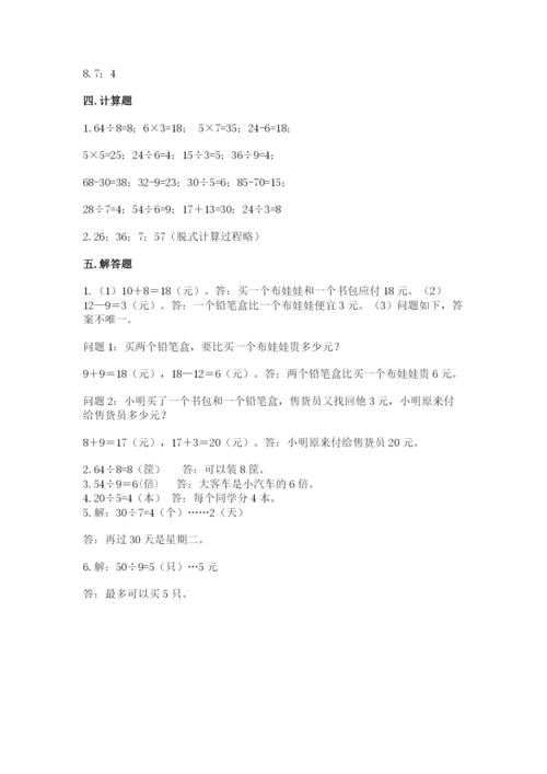 北师大版二年级上册数学期末测试卷附答案【预热题】.docx