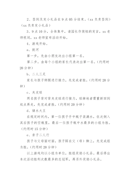 幼儿园六一游戏活动方案.docx
