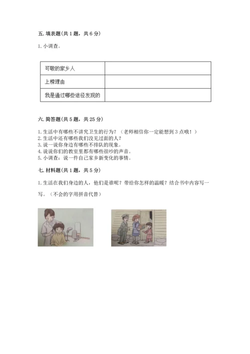部编版二年级上册道德与法治 期末测试卷推荐.docx