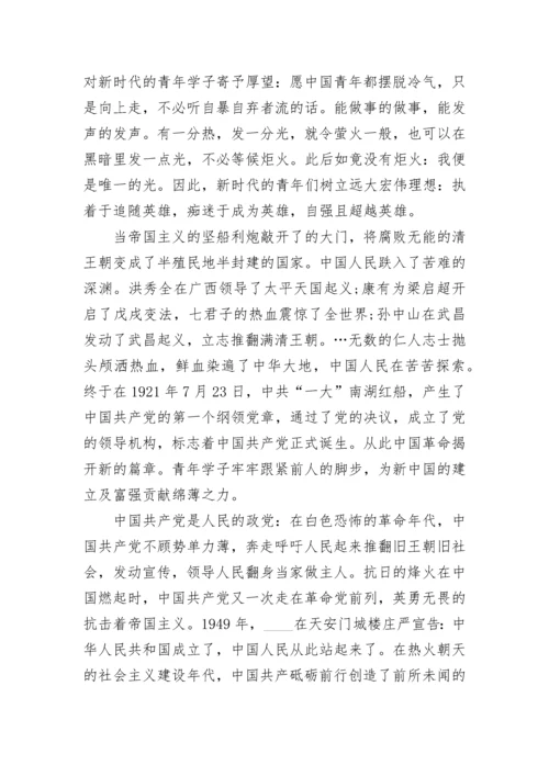 奋进新征程出发向未来主题作文7篇.docx