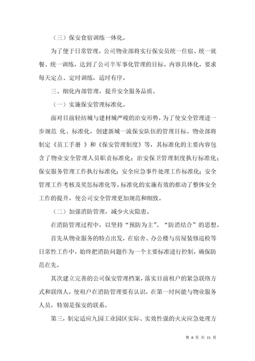 物业经理年度工作计划.docx