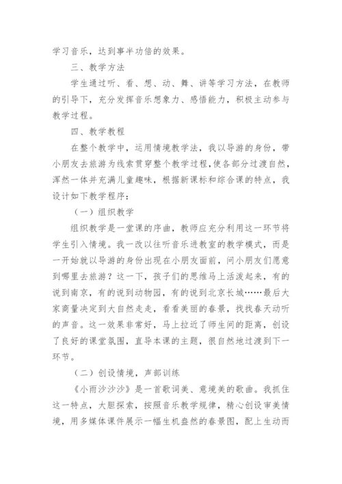 《小雨沙沙沙》教学设计_2.docx