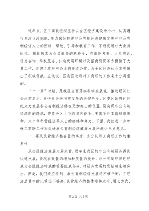 区长在商业联合会上的讲话.docx