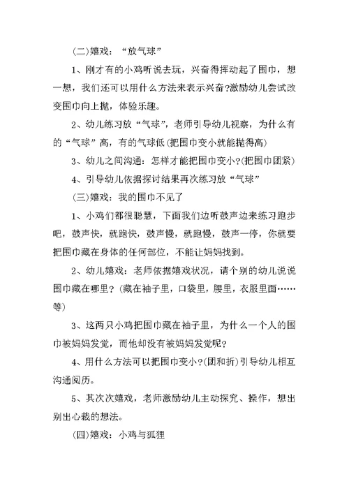 体育幼儿园小班的优秀教案