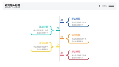 简约创意递进关系5项PPT图文页