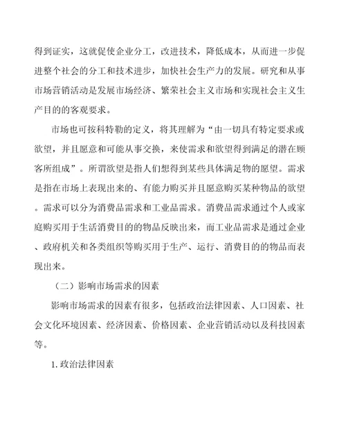 锂电导电剂项目市场研究与市场营销范文