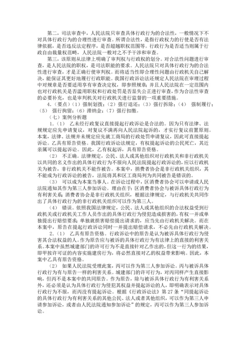 行政法与行政诉讼法练习题二2!!!.docx