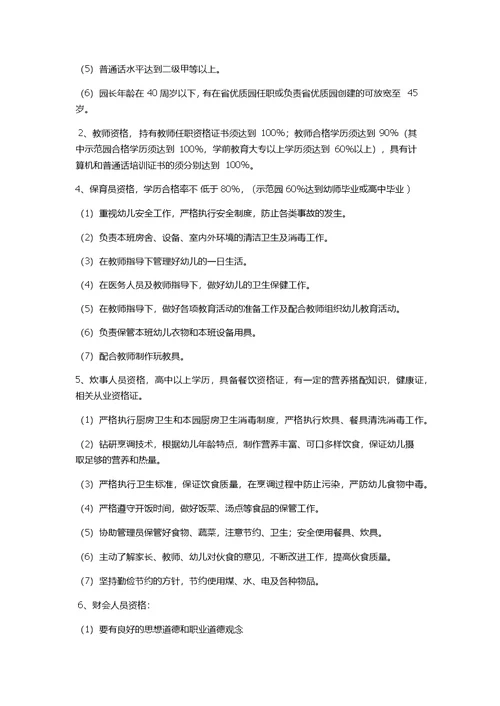人员配备标准(共4页)